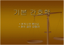 기본 간호학 1페이지