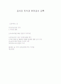 교사의 지식과 유아교사 교육 1페이지