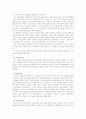 한국정부론 ( IMF 위기원인과 과정 결과) 레포트 4페이지