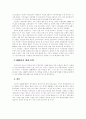 한국정부론 ( IMF 위기원인과 과정 결과) 레포트 5페이지