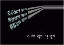 [교육사회학]의무교육에 대한 발표자료 PPT 9페이지