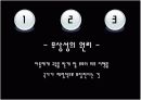 [교육사회학]의무교육에 대한 발표자료 PPT 11페이지