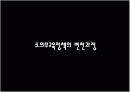 [교육사회학]의무교육에 대한 발표자료 PPT 13페이지