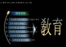 [교육사회학]의무교육에 대한 발표자료 PPT 24페이지
