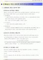 정기금 평가의 이해 6페이지