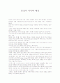 등산의 의미와 배경 1페이지