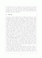 고려시대사학의 성립과 발전에 대하여 9페이지