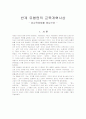 반계 유형원의 개혁사상 1페이지