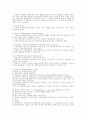 로저스의 인간중심치료 3페이지