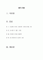 [올해최신A+자료]이프온리[이프온리 영화감상문][이프온리 감상문][이프온리 영화감상][영화 이프온리 영화감상문][이프온리]  2페이지