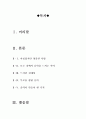 어거스트러쉬[어거스트러쉬 영화감상문][어거스트러쉬 감상문][어거스트러쉬 영화감상][영화 어거스트러쉬감상문] 2페이지