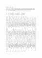숙종대의 정치상황과 장희빈 5페이지