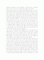 내가 본 호남사람에 대하여  2페이지