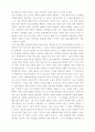 과학비판론과 옹호론에 관하여  4페이지