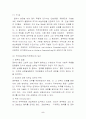 행정상 손해배상과 책임의 한계 5페이지