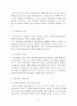 행정상 손해배상과 책임의 한계 7페이지