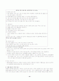 ICU실습기록지(중환자실의 설비 및 기구,Emergency Kit, CPR, 인공호흡기, Shock환자간호, 동맥혈 가스분석,중심정맥압 측정법) 18페이지