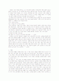 미식예찬을 읽고 2페이지