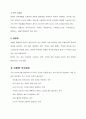 〔A+〕베체트병(Behcets Disease) 7페이지