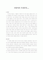 〔A+〕사랑이란 무엇인가 1페이지
