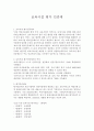 보육시설 평가 인증제 1페이지