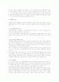 인사관리에서 보상체계 및 보상의 유형 연구 3페이지