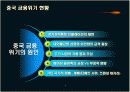 2008년 미국, 유럽, 중국의 경제위기 원인 및 현황 5페이지