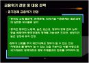 2008년 미국, 유럽, 중국의 경제위기 원인 및 현황 16페이지