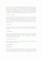 합작투자계약관련법규 전반 검토 4페이지