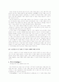 박지원의 글쓰기 방식과 미의식 8페이지