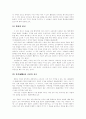 박지원의 글쓰기 방식과 미의식 9페이지