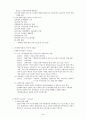 사회복지관의 기능 및 역할 - 지역사회복지관의 정의 3페이지