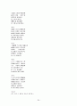 조선시대 귀족의 문학, 경기체가 연구 24페이지