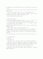 사회복지사업에 대해... 7페이지