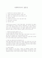 사회복지사(social worker)의 전문성 1페이지