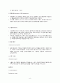 [미생물학] 미생물의 상호작용(공생관계) 6페이지