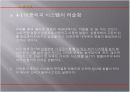 친환경건축사례-관악구청사 13페이지