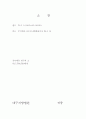 소장 작성법(소장 작성 예문 제시, 2008년 동국대학교 호텔과 법(김창구 교수님)시험에 출제된 시험 문제수록 - 제시 답안은 A+자료) 1페이지