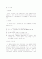 소장 작성법(소장 작성 예문 제시, 2008년 동국대학교 호텔과 법(김창구 교수님)시험에 출제된 시험 문제수록 - 제시 답안은 A+자료) 3페이지