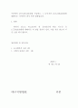 소장 작성법(소장 작성 예문 제시, 2008년 동국대학교 호텔과 법(김창구 교수님)시험에 출제된 시험 문제수록 - 제시 답안은 A+자료) 4페이지