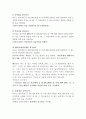 소장 작성법(소장 작성 예문 제시, 2008년 동국대학교 호텔과 법(김창구 교수님)시험에 출제된 시험 문제수록 - 제시 답안은 A+자료) 5페이지