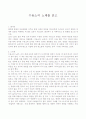 수용소의 노래를 읽고 1페이지