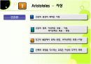 교육철학 및 교육사 – 그리스 (소크라테스, 플라톤, 아리스토텔레스, 소피스트) 10페이지