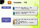 교육철학 및 교육사 – 그리스 (소크라테스, 플라톤, 아리스토텔레스, 소피스트) 12페이지