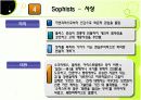 교육철학 및 교육사 – 그리스 (소크라테스, 플라톤, 아리스토텔레스, 소피스트) 15페이지