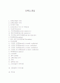 심폐소생술의 의의 목적 의식유무 확인 관련자료 1페이지