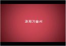 경영윤리 발표(늘어나는 불량제품, 이를 숨기는 기업들) 5페이지
