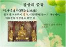 한국의 불상 7페이지