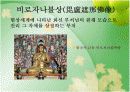 한국의 불상 8페이지
