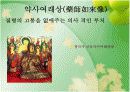 한국의 불상 10페이지